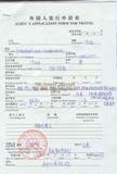 application form to tour tibet